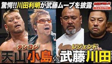 Hiroyoshi Tenzan & Satoshi Kojima vs. Keiji Mutoh & Toshikai Kawada - AJPW RWTL 2006