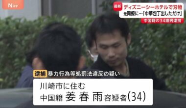 34-year-old Chinese man arrested for allegedly pointing a knife at a former colleague after breaking into a banquet hall at Tokyo DisneySea's MiraCosta.