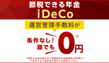 Rakuten Securities launches e-iDeCo (online iDeCo procedures)