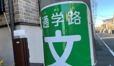 “‘Tsūgakuro’ — a school route sign on a quiet residential street in Tokyo”