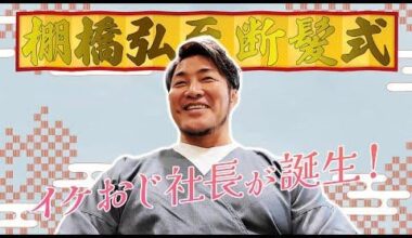 *WARNING GRAPHIC CONTENT* Tanahashi goes to the barber.