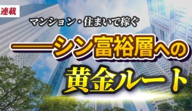 The fundamental misconception that "Japan's population will decline and Tokyo apartment prices will plummet"- 1) the weak yen and labor shortages will increase costs of new construction of buildings, 2) Even as the overall population falls, people keep moving into Tokyo.