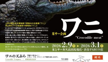 Japan: Tokyo Restaurant Kome to Circus Launches Limited-Time Crocodile Festival Menu (Feb 9–Mar 1, 2026)