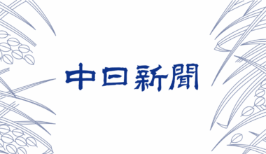 In 1966 Iwao Hakamada was falsely convicted for murdering a family of 4 when prosecutors used falsified evidence. He has sued the government for defamation for saying the reversal verdict "contains many problems and is completely unacceptable". The government is now trying to have lawsuit thrown out