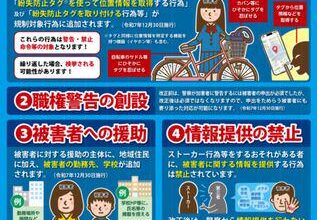 Stalking Cases Hit Record High in Japan in 2025