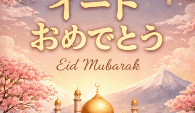 日本のムスリムの皆さんに祝福されたイードをお祈りします