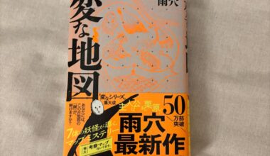 Just finished 変な地図! The tetralogy is complete...