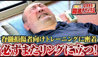 Shinjiro Otani goes through physical therapy after his spinal cord injury.