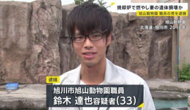 Asahiyama Zoo worker admits to burning wife’s corpse in incinerator