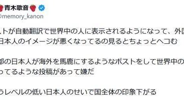 Former Japanese TV presenter and YouTuber Kanon Aoki warns that X’s automatic translation is damaging Japan’s international reputation as a polite and harmonious society. The feature reveals negative comments by Japanese that were previously hidden by language barriers