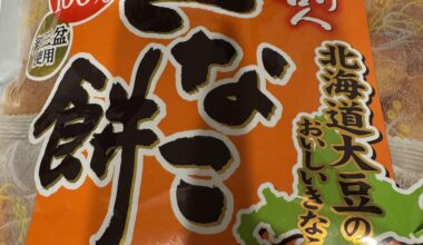 One of my favorite Japanese snacks! ☺️