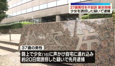 37 year old Man arrested on suspicion of kidnapping a 16-year-old in Kabukicho has not been indicted by Tokyo District Prosecutors